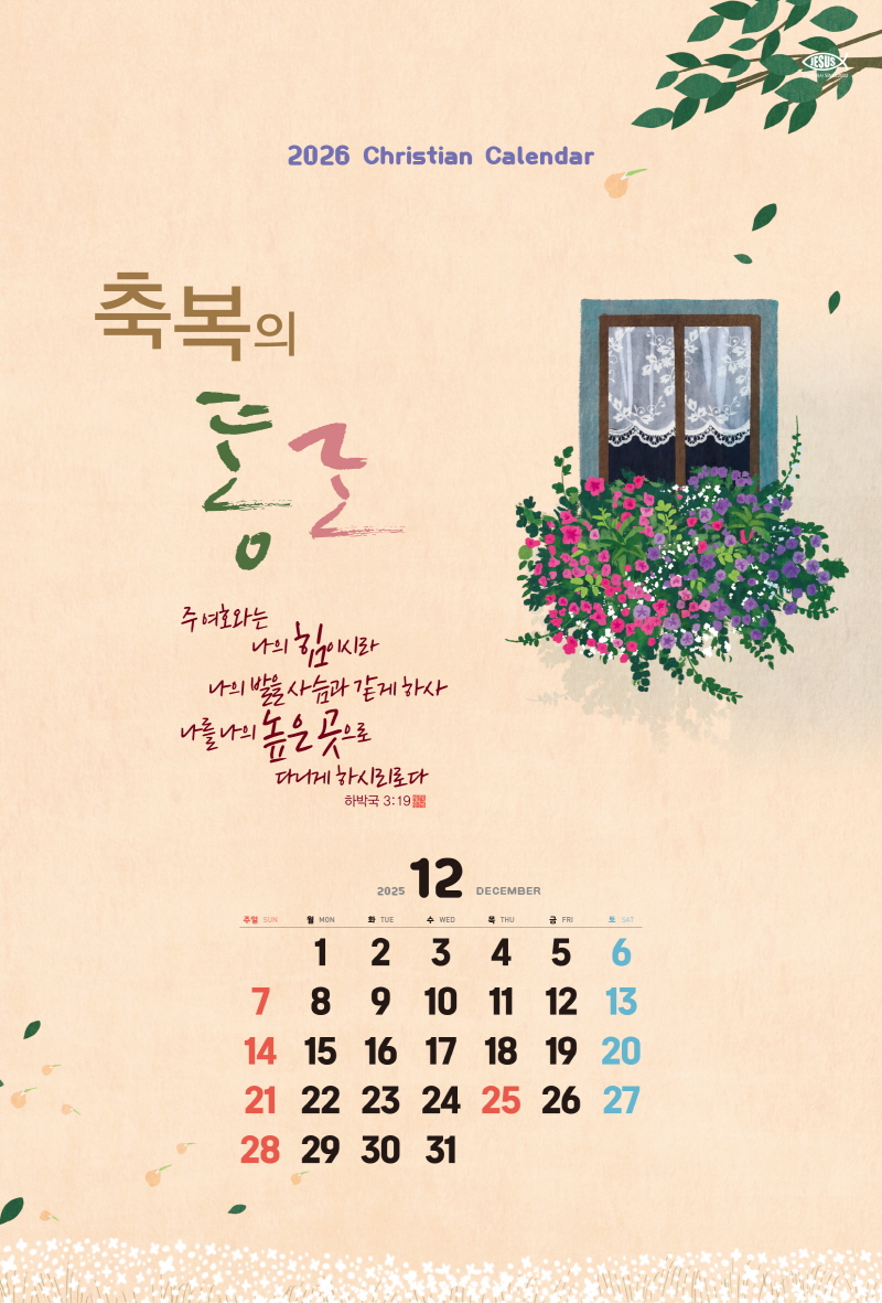 113 축복의 통로