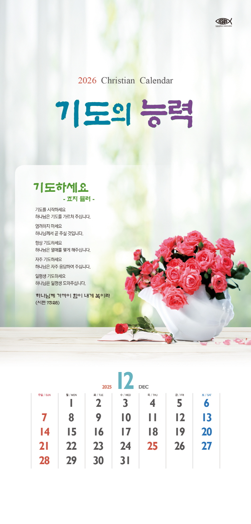 120 기도의 능력